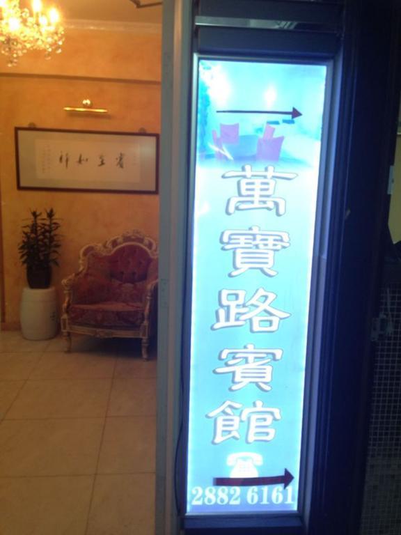 Marlboro Inn Hongkong Rom bilde
